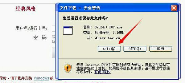 怎样安装网上银行登录安全控件？