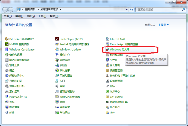 win7如何关闭防火墙设置在哪