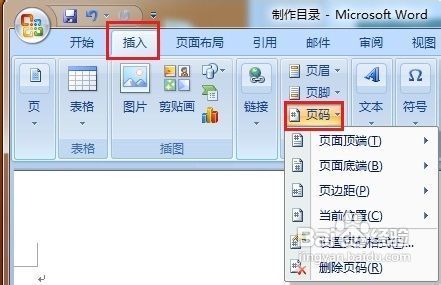 页脚的横线怎么来自添加