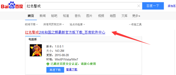 红警怎么下载