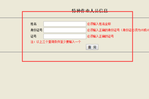 上海市城乡建香处轴所阻略吧进诉知设和管理委员会发放特种作业来自证书在哪个官网查询