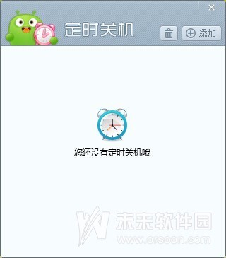 360来自怎么设置定时关机 360设置定时关机教程