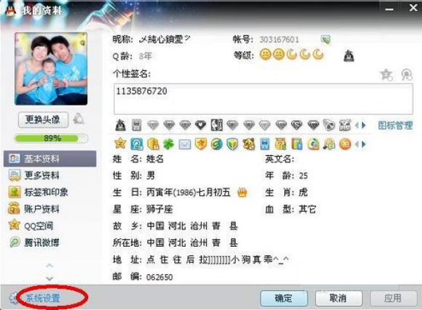 如何找回QQ密码