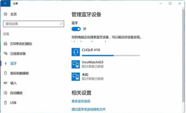 win10蓝牙耳机怎么连接电脑