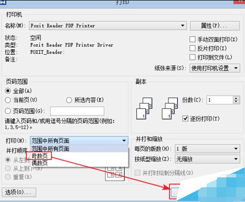 打印机怎么双面打印?