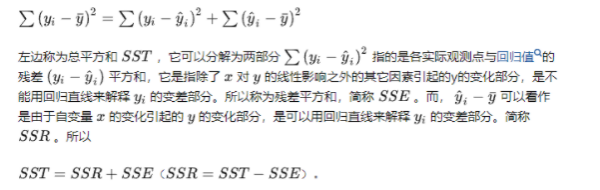 决定系数是什么？