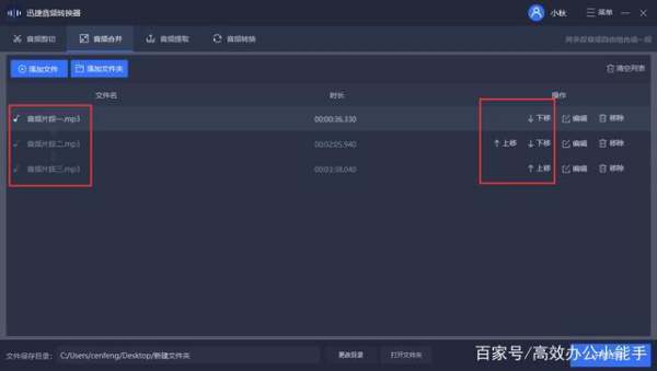如何把多个音频文件合成一个音频文件？