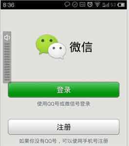 微信号申请