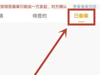 如何查询网签备案信息
