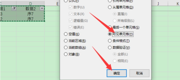 筛选出来的数据怎么复制粘贴