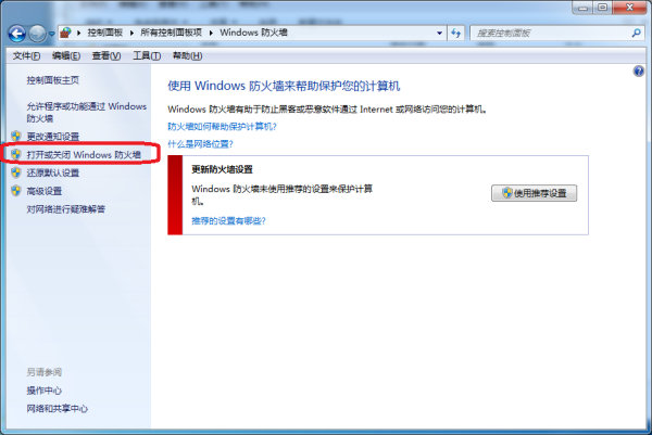 win7如何关闭防火墙设置在哪