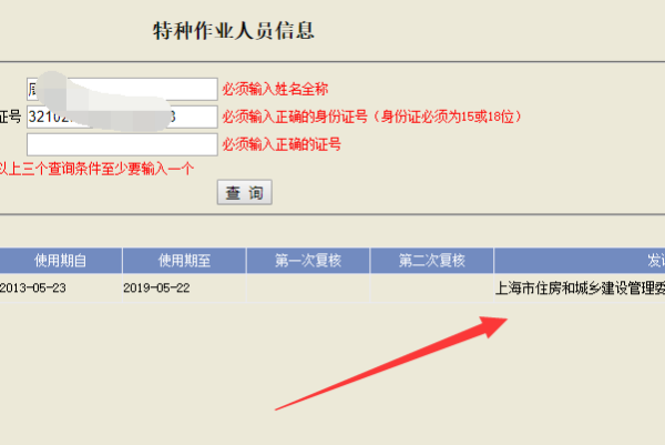 上海市城乡建香处轴所阻略吧进诉知设和管理委员会发放特种作业来自证书在哪个官网查询
