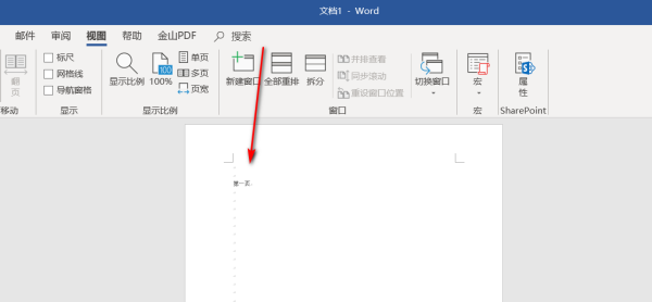word怎么取消两页并排