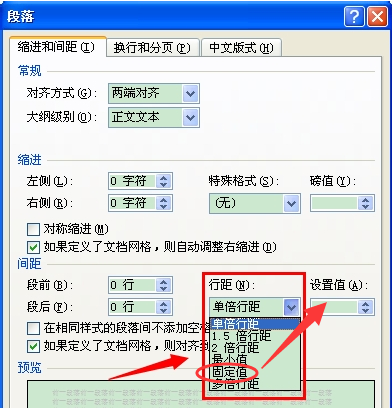 word里面如何调整行距