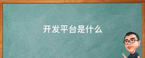 开来自发平台是什么