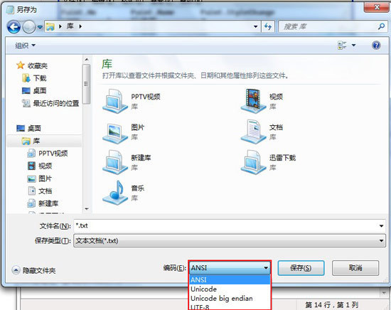 记事本打开文件乱码怎么办?
