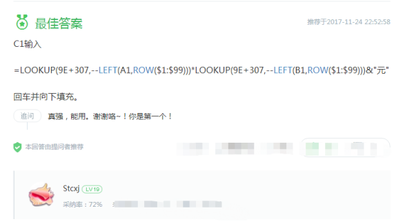 Excel带单位怎么相乘！