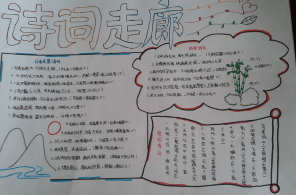 古风手抄报古韵