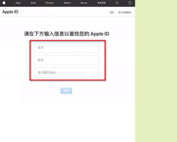 苹果ipad激活锁，忘记了id和选密码怎么办