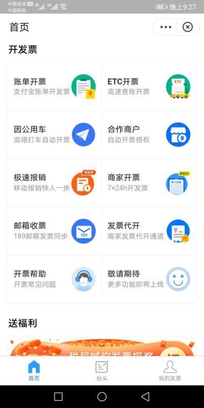 支付宝如何开电来自子发票步骤图解