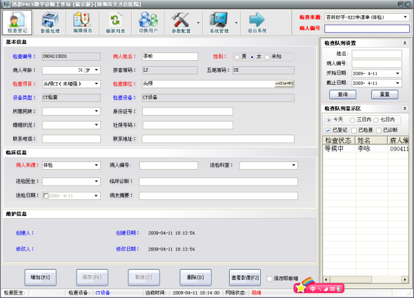 什么是pacs系统？