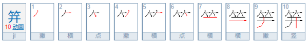 笄怎么读来自音是什么