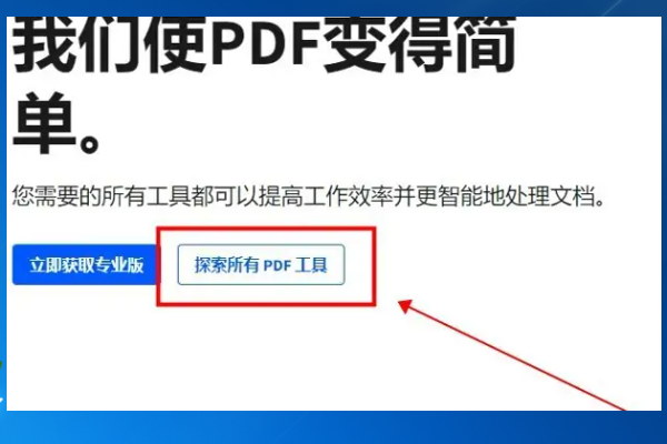 加密的pdf怎么解除密码保护