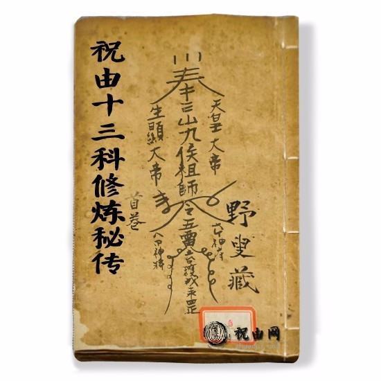 祝由科的历史沿革