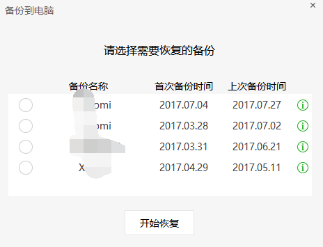 怎么恢复微信没有备份的聊天记录？