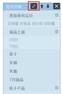 淘宝的店来自铺宝贝分类在哪设置?
