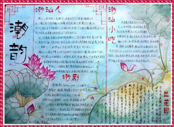 古风手抄报古韵