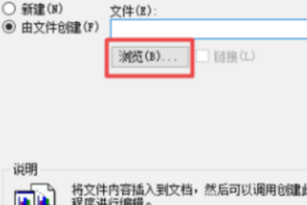 WPS怎样插入PDF文件