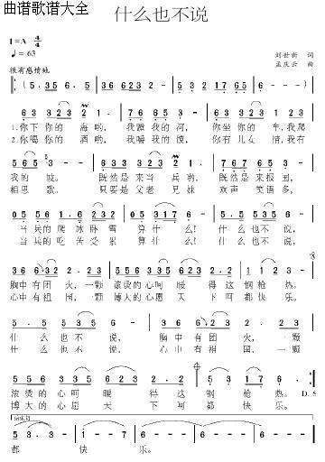 什么也不说简谱