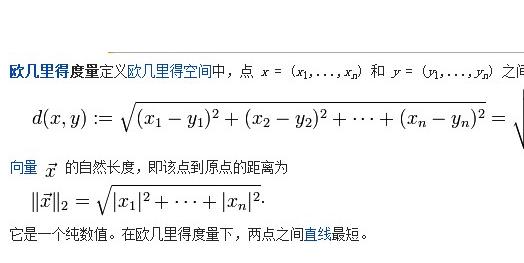 欧几里得距离是多少?