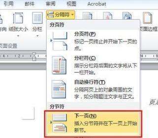分节符跟分页符的区别