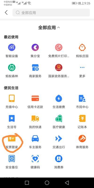 支付宝如何开电来自子发票步骤图解