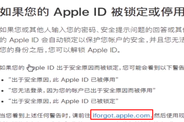 苹果激活锁足语怎么解除