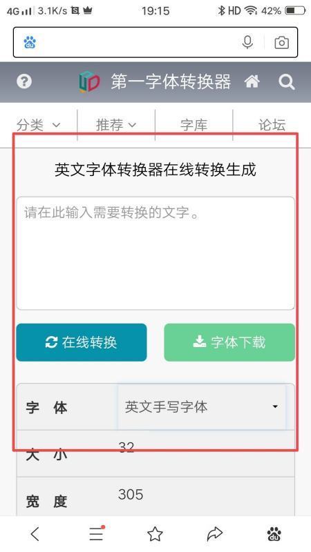 英文字体转换