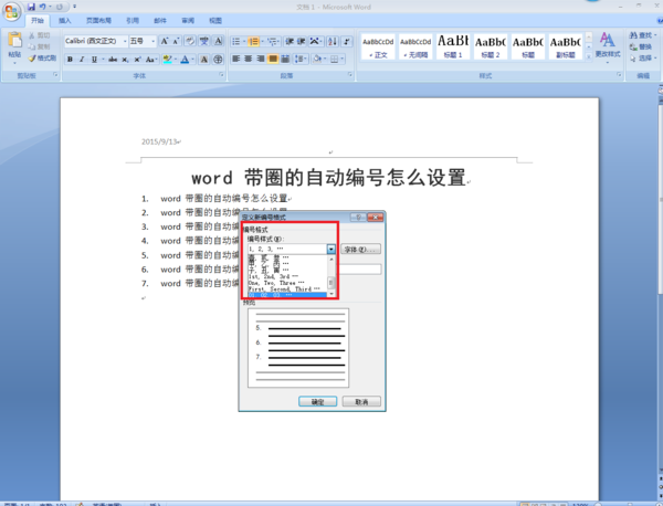 word 带关实跳击使德船守圈的自动编号怎么设置