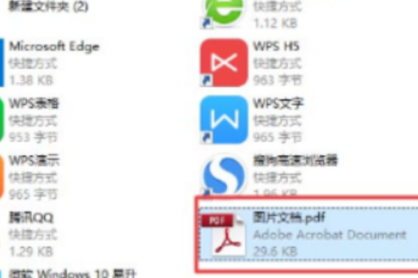 WPS怎样插入PDF文件