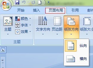word页面怎么设置一张横一张竖