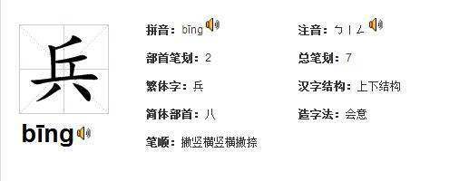 士兵的兵的部首是