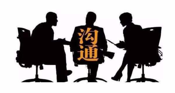 沟通的作用