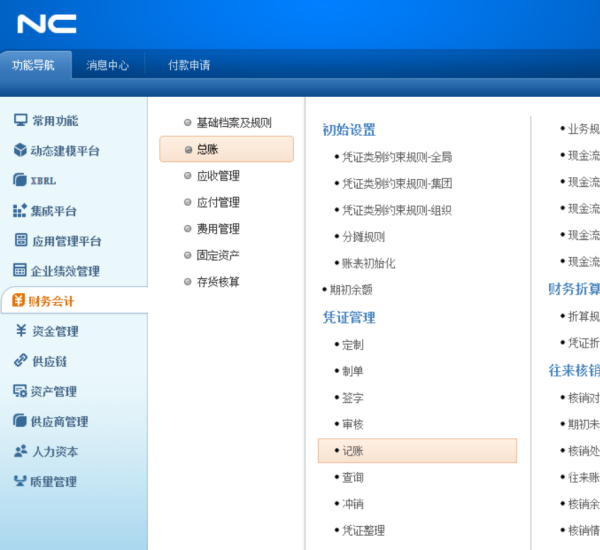 用来自友标准版 怎么取消记账