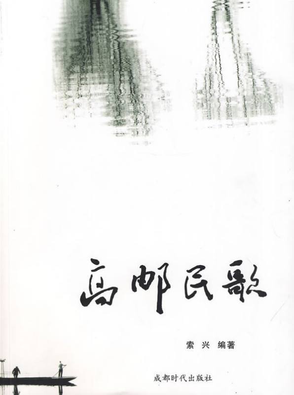 高邮民歌的代表作品