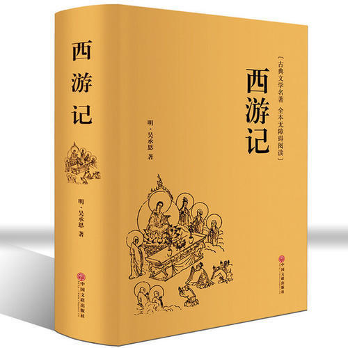 西游记小说下载,西游记txt电子书下载