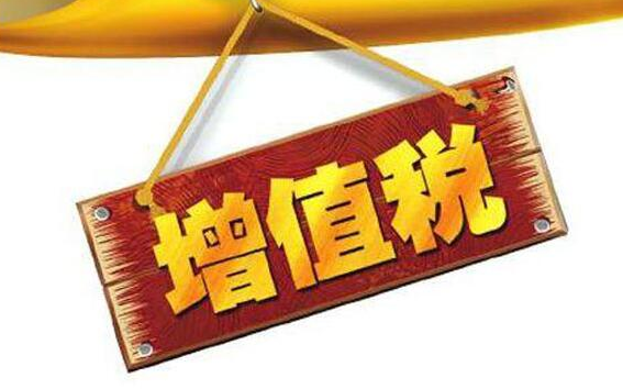 普通增值方料是假陈更林各集清税发票的税率是怎样计算公式