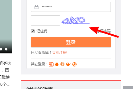 新浪微博登录电脑版