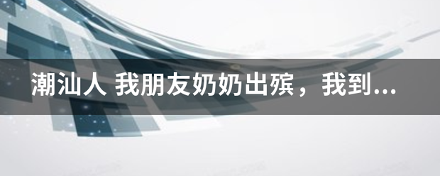 潮汕人