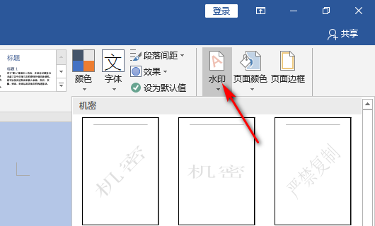 怎样让word水印布满整页